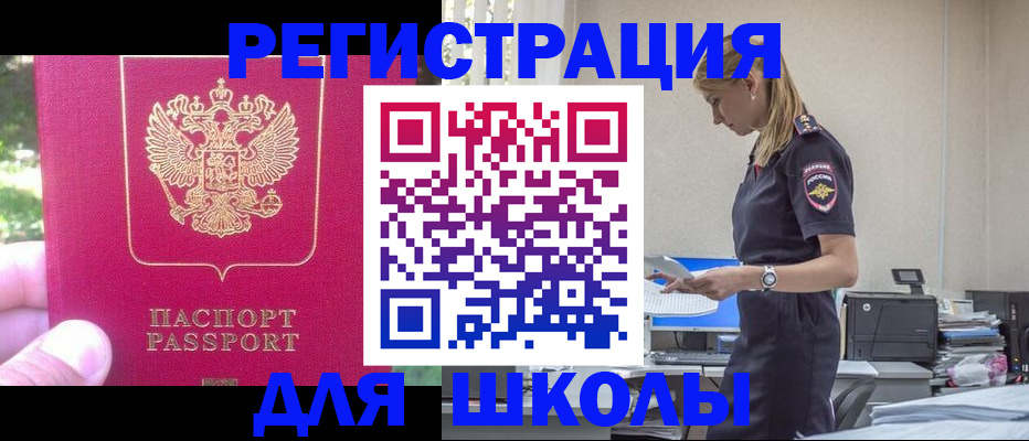 купить прописку в Оренбургской области