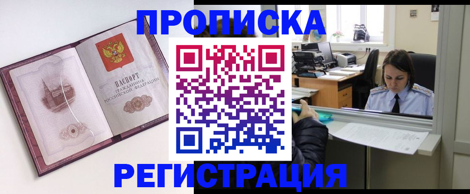 временная прописка в Оренбургской области